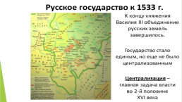 Русское государство в середине XVI века, слайд 6