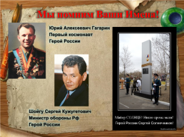 День героев Отечества России, слайд 40