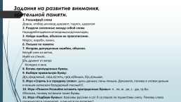 Пути повышения эффективности и качества уроков русского языка, слайд 18