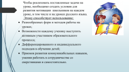 Пути повышения эффективности и качества уроков русского языка, слайд 3