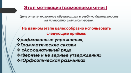 Пути повышения эффективности и качества уроков русского языка, слайд 8
