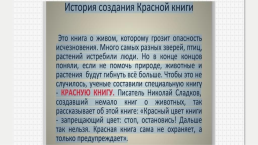 Красная книга Тверской области, слайд 12