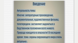Красная книга Тверской области, слайд 3