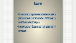 Красная книга Тверской области, слайд 5
