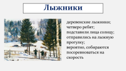 Урок русского языка в 3 «в» классе, слайд 11