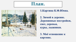 Урок русского языка в 3 «в» классе, слайд 6