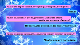Викторина «Зимние сказки и мультфильмы», слайд 11