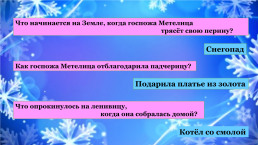 Викторина «Зимние сказки и мультфильмы», слайд 13