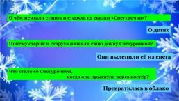 Викторина «Зимние сказки и мультфильмы», слайд 14