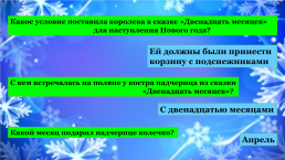 Викторина «Зимние сказки и мультфильмы», слайд 8