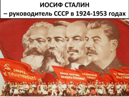 СССР в послевоенные годы, слайд 27