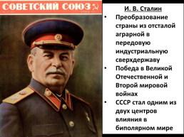 СССР в послевоенные годы, слайд 28