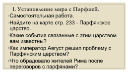 Соседи Римской империи (5 класс), слайд 4