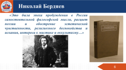 Серебряный век русской поэзии, слайд 6