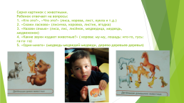 Речевые игры в работе по формированию грамматического строя речи дошкольников, слайд 10