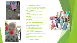 Речевые игры в работе по формированию грамматического строя речи дошкольников, слайд 22