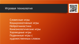 Инновация в организации работы по развитию речи детей подготовительной к школе группе, слайд 8