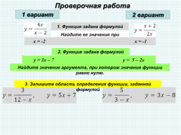 Понятие функции и ее график, слайд 15