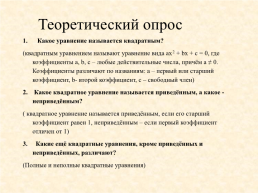 Решение квадратных уравнений и уравнений, сводящихся к квадратным, слайд 14