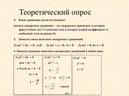 Решение квадратных уравнений и уравнений, сводящихся к квадратным, слайд 15