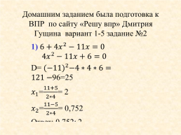 Решение квадратных уравнений и уравнений, сводящихся к квадратным, слайд 2