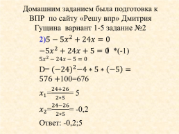 Решение квадратных уравнений и уравнений, сводящихся к квадратным, слайд 3