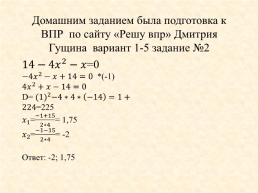 Решение квадратных уравнений и уравнений, сводящихся к квадратным, слайд 4