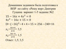 Решение квадратных уравнений и уравнений, сводящихся к квадратным, слайд 5