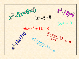 Решение квадратных уравнений и уравнений, сводящихся к квадратным, слайд 7
