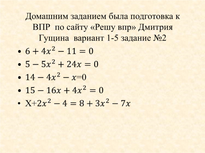 Решение квадратных уравнений и уравнений, сводящихся к квадратным