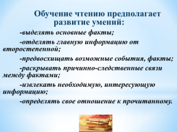 Развитие функциональной грамотности на уроках иностранного языка, слайд 17