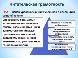 Развитие функциональной грамотности на уроках иностранного языка, слайд 6