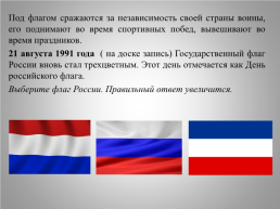 Окружающий мир «Государственная символика России» 4 класс, слайд 7