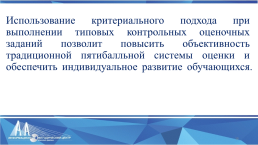 Оценка достижения обучающимися планируемых результатов освоения программ НОО, слайд 10