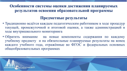 Оценка достижения обучающимися планируемых результатов освоения программ НОО, слайд 13