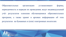 Оценка достижения обучающимися планируемых результатов освоения программ НОО, слайд 4