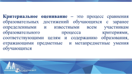 Оценка достижения обучающимися планируемых результатов освоения программ НОО, слайд 9