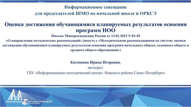 Оценка достижения обучающимися планируемых результатов освоения программ НОО