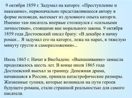 История создания социально-психологического романа «Преступление и наказание». Ф. М. Достоевского, слайд 10