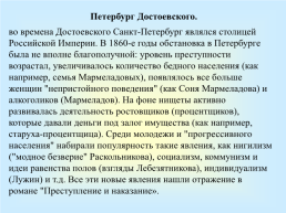 История создания социально-психологического романа «Преступление и наказание». Ф. М. Достоевского, слайд 27