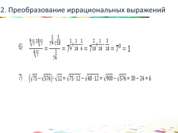 Преобразование выражений. Действия с формулами, слайд 9