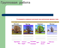 Урок английского языка “Year after year”, слайд 9