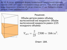 Решение стереометрических задач на ЕГЭ, слайд 12