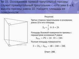 Решение стереометрических задач на ЕГЭ, слайд 17