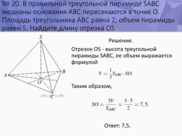 Решение стереометрических задач на ЕГЭ, слайд 22