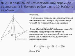 Решение стереометрических задач на ЕГЭ, слайд 25