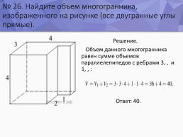 Решение стереометрических задач на ЕГЭ, слайд 28