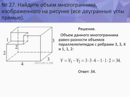 Решение стереометрических задач на ЕГЭ, слайд 29