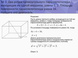 Решение стереометрических задач на ЕГЭ, слайд 5