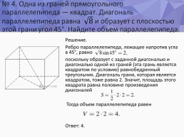 Решение стереометрических задач на ЕГЭ, слайд 6